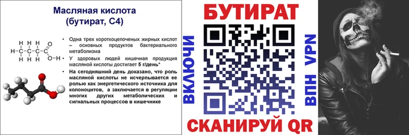 Бутират 99%  Купить закладки  Нерчинск 