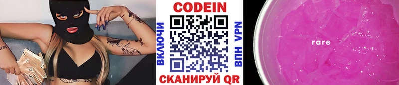 Кодеиновый сироп Lean Purple Drank Нерчинск